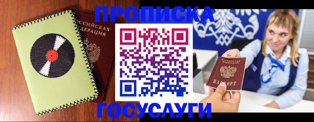 временная регистрация собственник в Змеиногорске