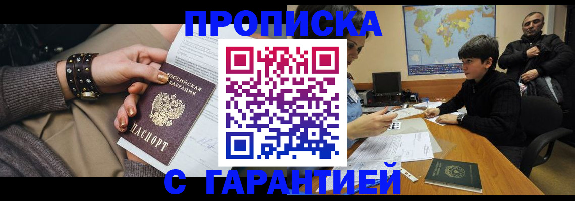 временная регистрация собственник в Змеиногорске