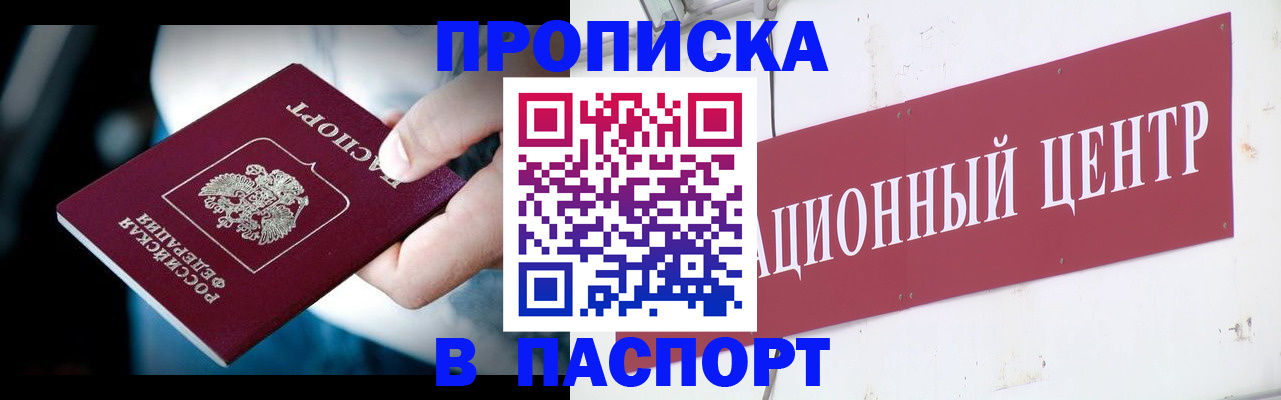 временная регистрация купить в Змеиногорске