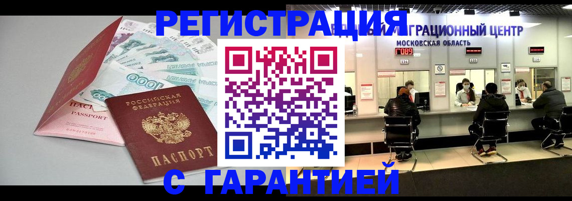 прописка в квартире в Змеиногорске